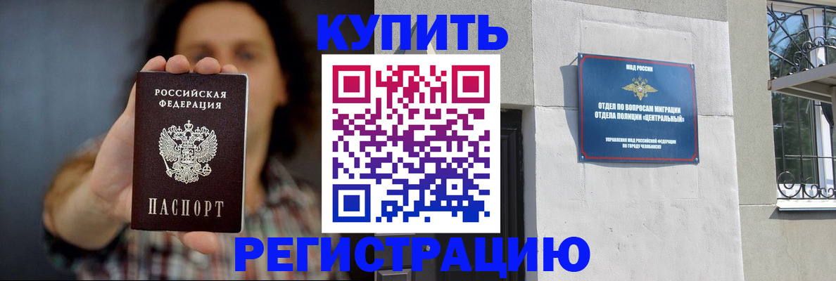 временная регистрация для школы в Курчатове