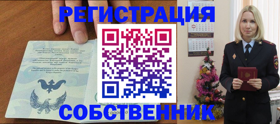 прописка в Курчатове
