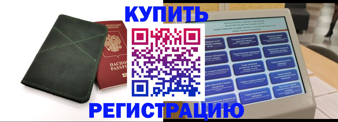 прописка для кредита в Курчатове